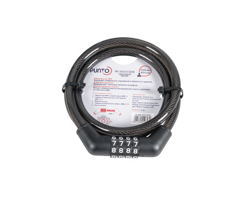 Замок Punto (Пунто) тросовый PK-BIKE-1010-CODE (10х1000) /подвес