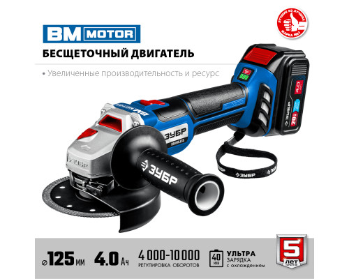 ЗУБР Т7, 20 В, 125 мм, 2 АКБ (4 А·ч), бесщеточная УШМ, сумка, Профессионал (AB-125-42)