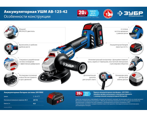 ЗУБР Т7, 20 В, 125 мм, 2 АКБ (4 А·ч), бесщеточная УШМ, сумка, Профессионал (AB-125-42)