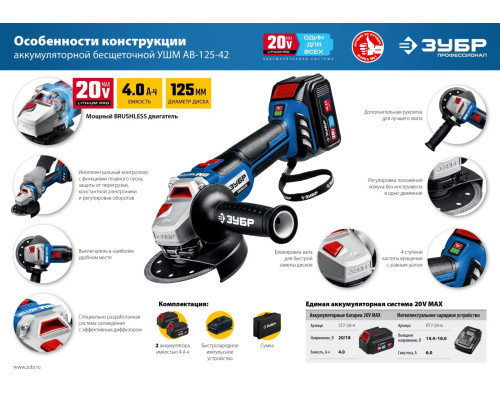 ЗУБР Т7, 20 В, 125 мм, 2 АКБ (4 А·ч), бесщеточная УШМ, сумка, Профессионал (AB-125-42)