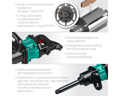 KRAFTOOL PW-3400, 1″, 3400 Н·м, ударный пневматический гайковерт (64200)