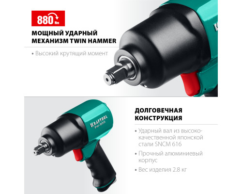 KRAFTOOL PW-900, 1/2″, 880 Н·м, ударный пневматический гайковерт (64210)