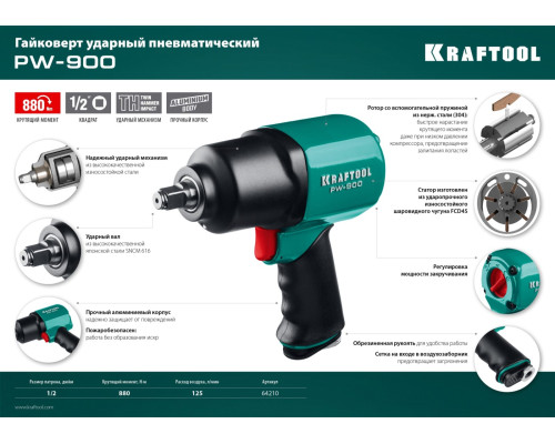 KRAFTOOL PW-900, 1/2″, 880 Н·м, ударный пневматический гайковерт (64210)