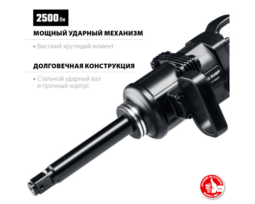 ЗУБР ПГ-2500, 1″, 2500 Н·м, ударный пневматический гайковерт, Профессионал (64220)