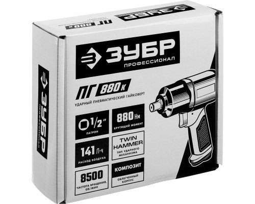ЗУБР ПГ-880К, 1/2″, 880 Н·м, ударный пневматический гайковерт, Профессионал (64250)
