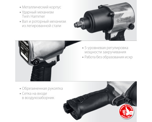 ЗУБР ПГ-720, 1/2″, 720 Н·м, ударный пневматический гайковерт, Профессионал (64260)