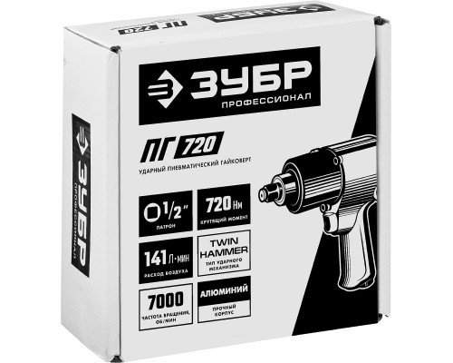 ЗУБР ПГ-720, 1/2″, 720 Н·м, ударный пневматический гайковерт, Профессионал (64260)