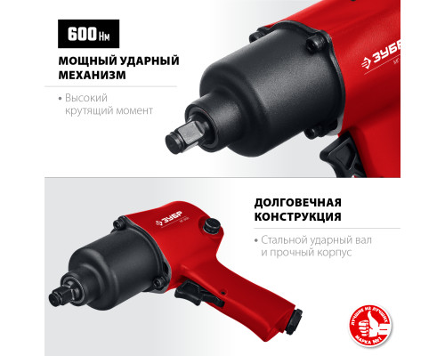 ЗУБР МГ-600, 1/2″, 600 Н·м, ударный пневматический гайковерт (64280)