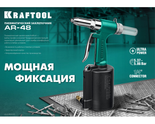 KRAFTOOL AR-48, 2.4 - 4.8 мм, пневматический заклепочник для вытяжных заклепок (31184)