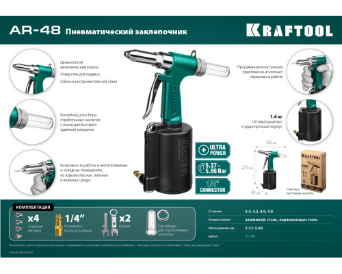 KRAFTOOL AR-48, 2.4 - 4.8 мм, пневматический заклепочник для вытяжных заклепок (31184)