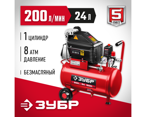 ЗУБР 200 л/мин, 24 л, 1500 Вт, безмаслянный компрессор (КП-200-24)