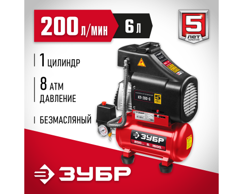 ЗУБР 200 л/мин, 6 л, 1500 Вт, безмасляный компрессор (КП-200-6)
