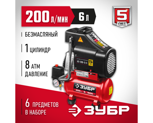 ЗУБР 200 л/мин, 6 л, 1500 Вт, 6 предметов, безмасляный компрессор (КП-200-6 Н6)