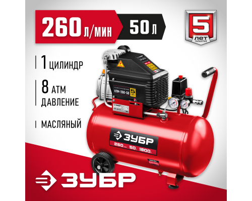 ЗУБР 260 л/мин, 50 л, 1500 Вт, масляный компрессор (КПМ-260-50)