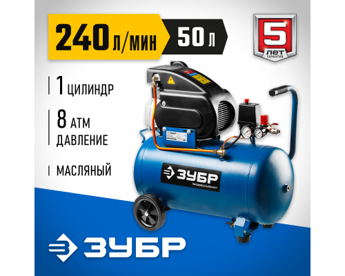 ЗУБР 240 л/мин, 50 л, 1500 Вт, масляный компрессор, Профессионал (ЗКПМ-240-50-1.5)