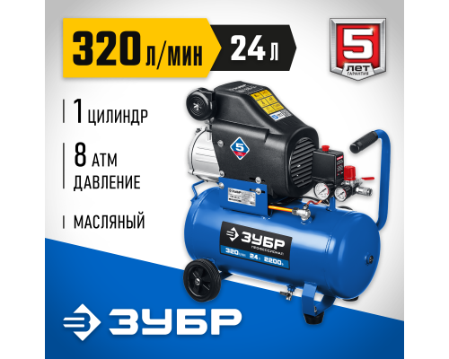 ЗУБР 320 л/мин, 24 л, 2200 Вт, масляный компрессор, Профессионал (КПМ-320-24)