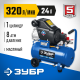 ЗУБР 320 л/мин, 24 л, 2200 Вт, масляный компрессор, Профессионал (КПМ-320-24)