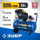 ЗУБР 320 л/мин, 50 л, 2200 Вт, масляный компрессор, Профессионал (КПМ-320-50)