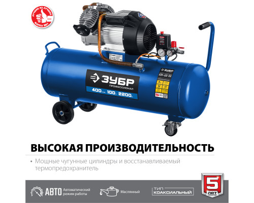 ЗУБР 400 л/мин, 100 л, 2200 Вт, масляный компрессор, Профессионал (КПМ-400-100)