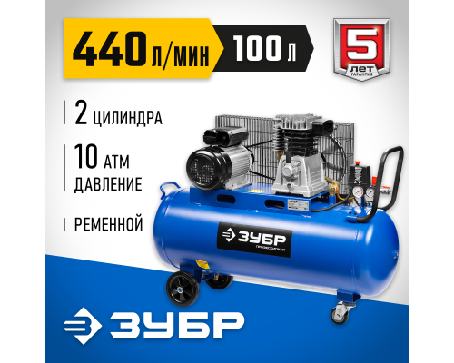 ЗУБР 440 л/мин, 100 л, 2200 Вт, ременной масляный компрессор, Профессионал (ЗКПМ-440-100-Р-2.2)