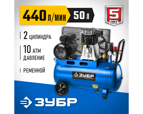 ЗУБР 440 л/мин, 50 л, 2200 Вт, ременной масляный компрессор, Профессионал (ЗКПМ-440-50-Р-2.2)