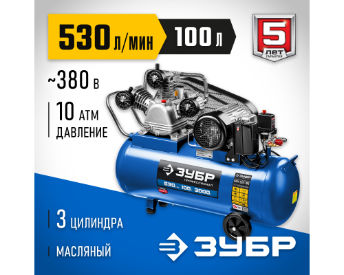 ЗУБР 530 л/мин, 100 л, 3000 Вт, ременной масляный компрессор, Профессионал (КПМ-530-100)