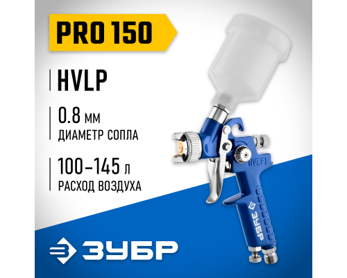 ЗУБР PRO 150, 0.8 мм, пневматический краскопульт с верхним бачком, Профессионал (06454-0.8)