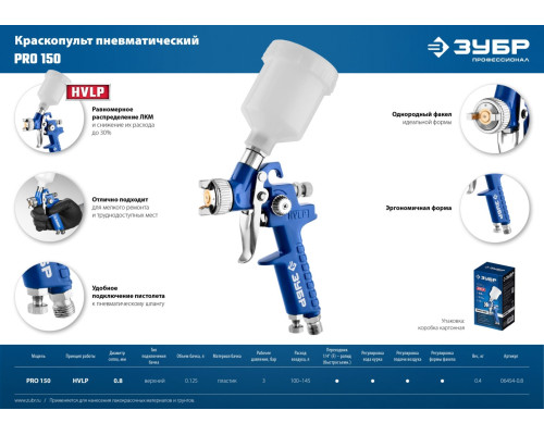ЗУБР PRO 150, 0.8 мм, пневматический краскопульт с верхним бачком, Профессионал (06454-0.8)