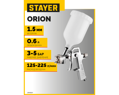 STAYER ORION G, 1.5 мм, пневматический краскопульт с верхним бачком (06471-1.5)