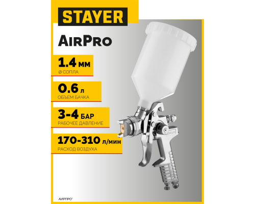 STAYER AirPro G, HVLP 1.4 мм, пневматический краскопульт с верхним бачком, Professional (06476-1.4)