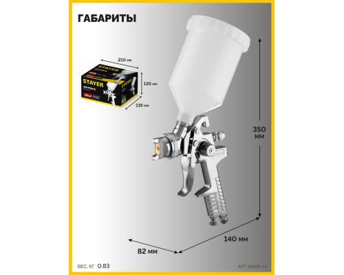 STAYER AirPro G, HVLP 1.4 мм, пневматический краскопульт с верхним бачком, Professional (06476-1.4)