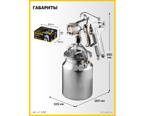 STAYER AirPro S, EA 1.4 мм, пневматический краскопульт с нижним бачком, Professional (06477-1.4)