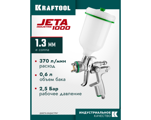 KRAFTOOL JETA 1000, HVLP, 1.3 мм, пневматический краскопульт с верхним бачком (06559-1.3)