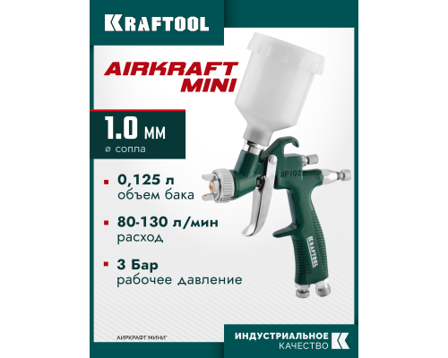 KRAFTOOL AIRKRAFT MINI, HVLP, 1 мм, пневматический краскопульт с верхним бачком (06565-1.0)