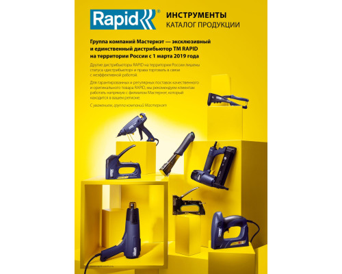RAPID PB161, тип 32, 32 - 64 мм, пневматический нейлер для гвоздей (5000104)