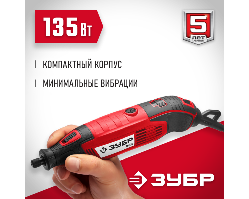 ЗУБР 135 Вт, d 3.2 мм, электрический гравер (ЗГ-135)