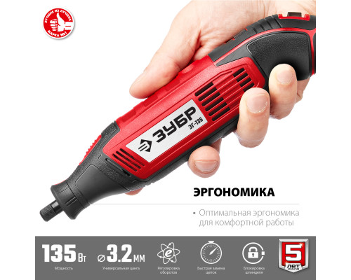 ЗУБР 135 Вт, d 3.2 мм, электрический гравер (ЗГ-135)