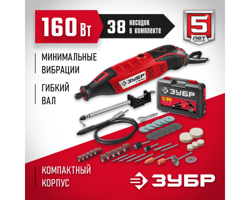 ЗУБР 160 Вт, d 3.2 мм, 41 предмет, электрический гравер, кейс (ЗГ-160 КН41)