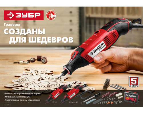 ЗУБР 160 Вт, d 3.2 мм, 41 предмет, электрический гравер, кейс (ЗГ-160 КН41)