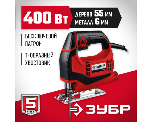 ЗУБР 400 Вт, 55 мм, электрический лобзик (Л-400)