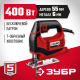 ЗУБР 400 Вт, 55 мм, электрический лобзик (Л-400)