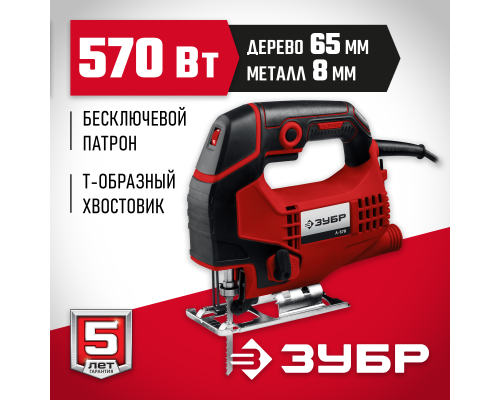 ЗУБР 570 Вт, 65 мм, электрический лобзик (Л-570)