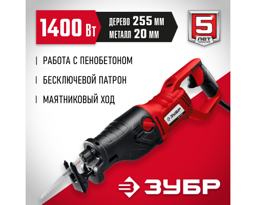 ЗУБР 1400 Вт, сабельная пила (ЗПС-1400 Э)