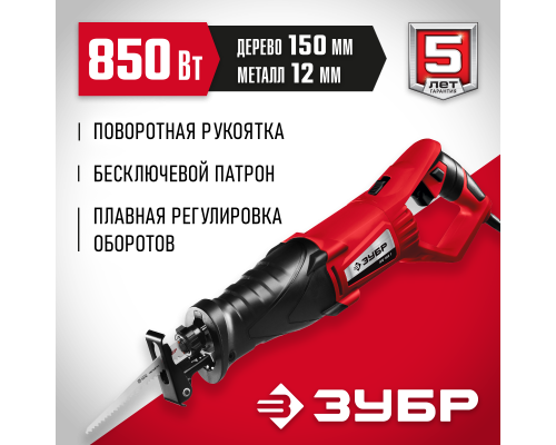 ЗУБР 850 Вт, сабельная пила (ЗПС-850 Э)