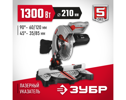 ЗУБР ЗПТ-210-1400 Л пила торцовочная, d 210 х 30 мм, 1300 Вт