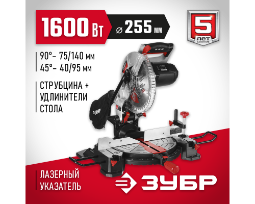 ЗУБР ЗПТ-255-1800 ЛМ2 пила торцовочная, d 255 х 30 мм, 1600 Вт