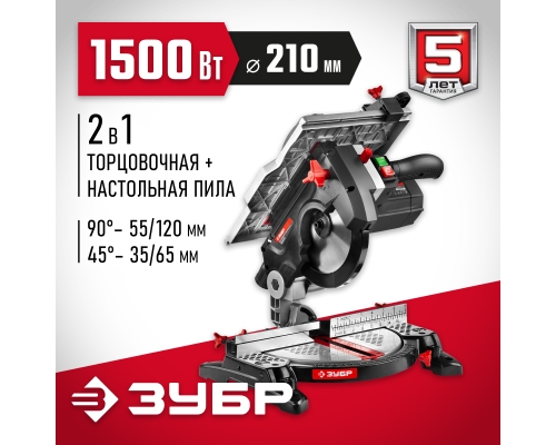 ЗУБР Ø 210, 1500 Вт, пила торцовочная комбинированная (ЗПТК-210-1500)
