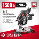 ЗУБР Ø 210, 1500 Вт, пила торцовочная комбинированная (ЗПТК-210-1500)
