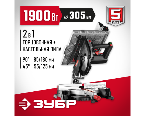 ЗУБР ЗПТК-305-1900 пила торцовочная комбинированная, d 305 х 30 мм, 1900 Вт