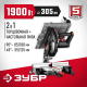 ЗУБР ЗПТК-305-1900 пила торцовочная комбинированная, d 305 х 30 мм, 1900 Вт